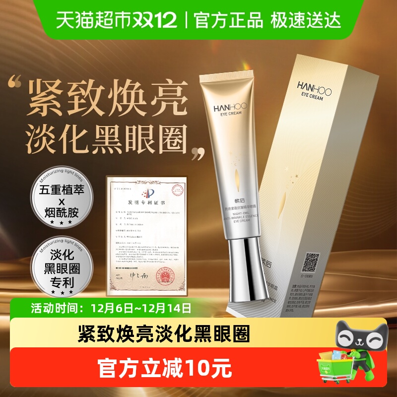 韩后抗皱精华眼霜紧致提拉淡化细纹黑眼圈改善暗沉烟酰胺护肤正品