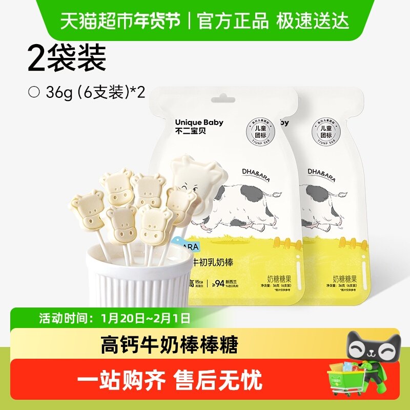 不二宝贝高钙牛奶棒棒糖无添加蔗糖儿童奶片宝宝零食2件装,婴童食品,奶片,淘宝优惠券,粉丝福利购,淘宝优惠卷