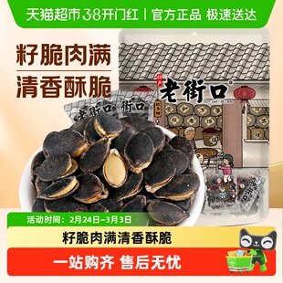 老街口椒盐味开口黑金刚南瓜子独立小包装坚果炒货南瓜籽年货特产