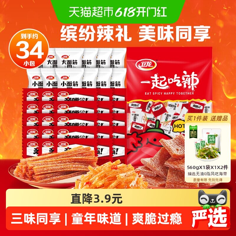 【时代少年团同款】卫龙缤纷辣条大礼包571g休闲大小面筋麻辣零食