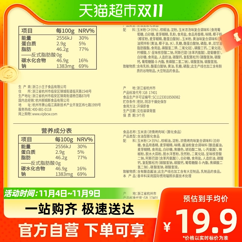 百草味玉米浪浓情烤肉味40g*4波浪薯片办公室小吃零食膨化宿舍怎么样,好用不?