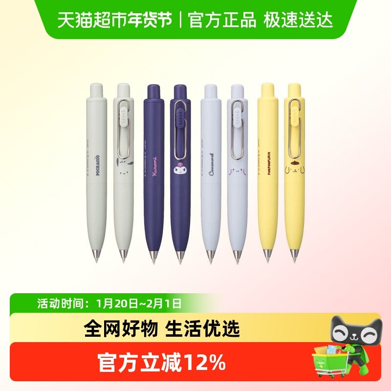 uni三菱小浓芯小胖笔三丽鸥限定按动中性笔0.5mm可换替芯速干签字,文具电教/文化用品/商务用品,中性笔,淘宝优惠券,粉丝福利购,淘宝优惠卷