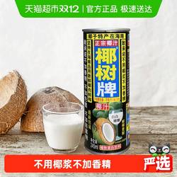 椰树椰汁正宗植物蛋白椰奶椰汁245ml*24罐/箱海南特产饮料