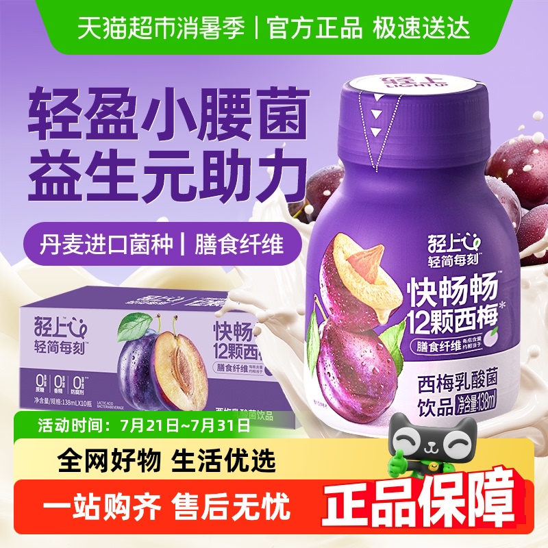 轻上西梅乳酸菌官方正品