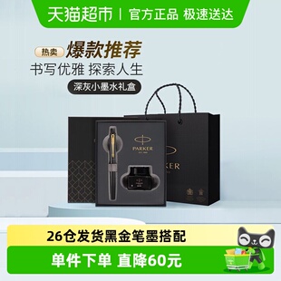 派克钢笔威雅黑金墨水笔精致礼盒书写套装 PARKER 圣诞礼物