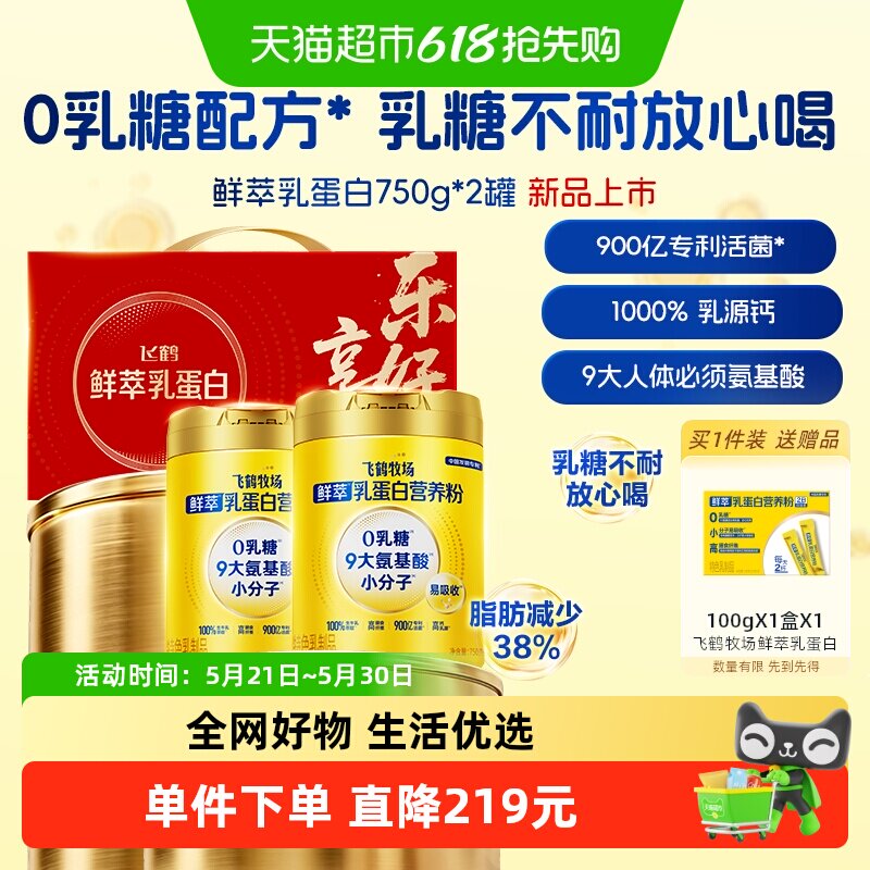 【送礼首选】飞鹤鲜萃乳蛋白营养粉750g*2开窗礼盒装高钙小分子