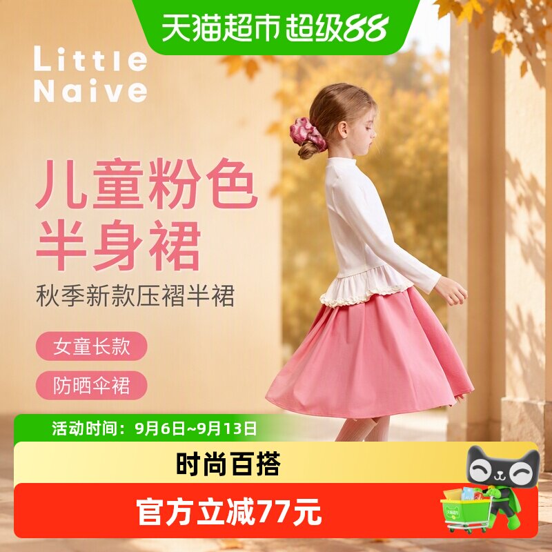 LittleNaive儿童防晒压褶半裙