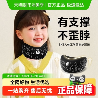 BKT儿童u型枕颈枕小学生护颈枕