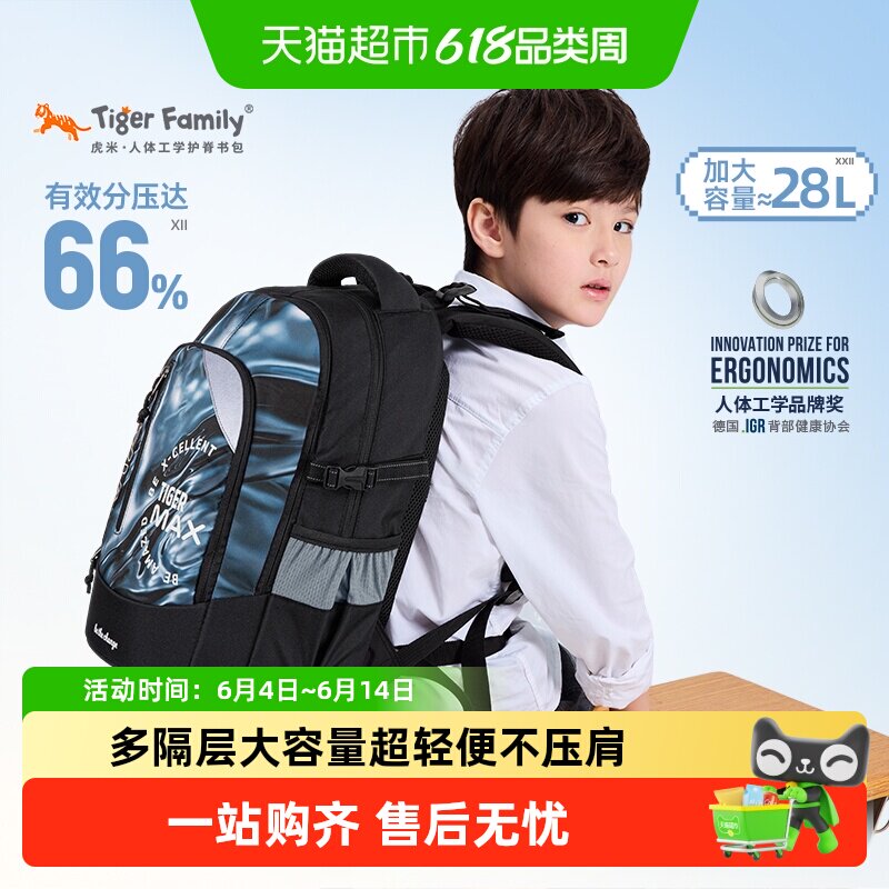 tigerfamily虎米书包小学生护脊椎减负超轻量化四五年级大童背包