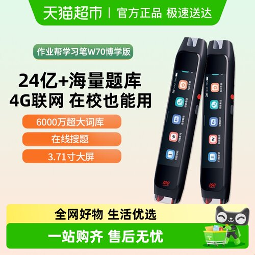 作业帮中英海量资源词典笔