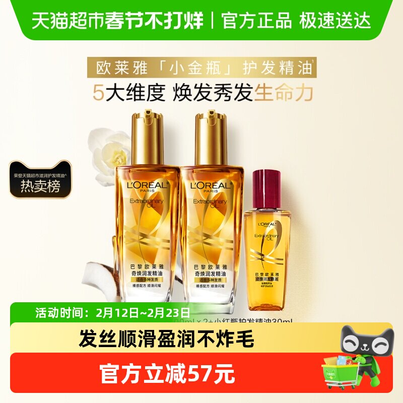 欧莱雅护发精油女发油柔顺顺滑干枯发改善防毛躁烫染受损润发护理