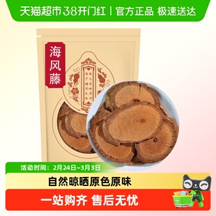 海风藤中药材伸筋草无硫新干货风藤通经络鸡血藤海风藤桂枝