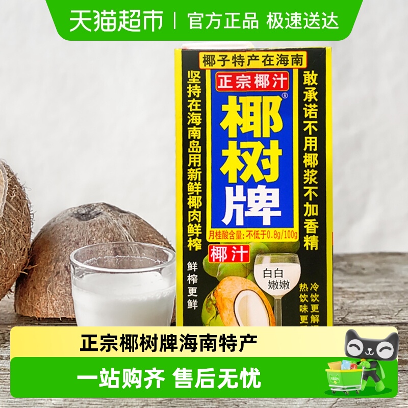 椰树正宗海南特产椰汁1L×12盒