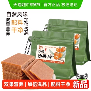 满果沙棘沙果干无核零食果干山楂片条酸甜办公室小吃100g*2袋