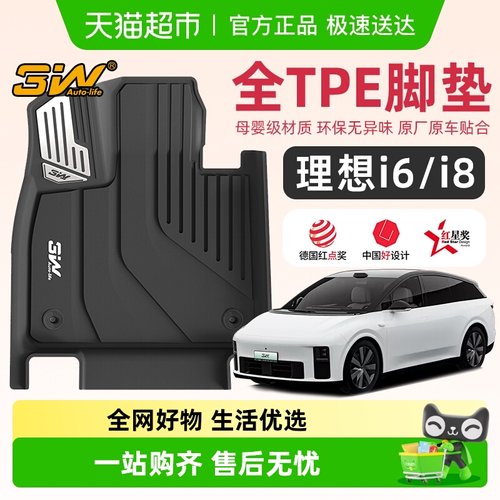 3w全TPE脚垫适用于理想i8i6新款