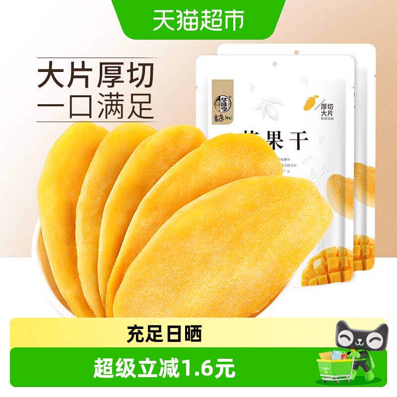 华味亨芒果干100g*2水果干果脯休闲零食品小吃干果网红