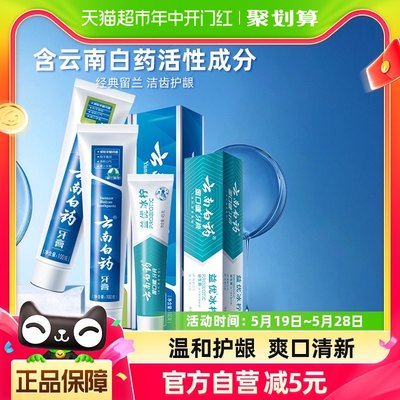 云南白药牙膏囤货实惠套装245g益生菌清新口腔柔护牙龈官方正品