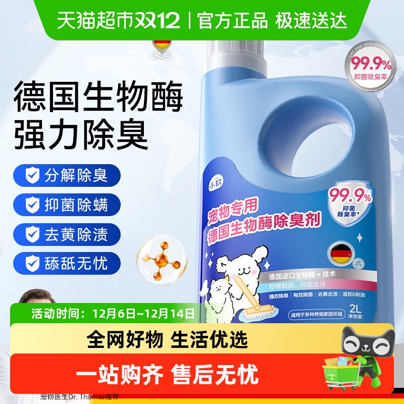 小软生物酶除味喷雾除臭剂