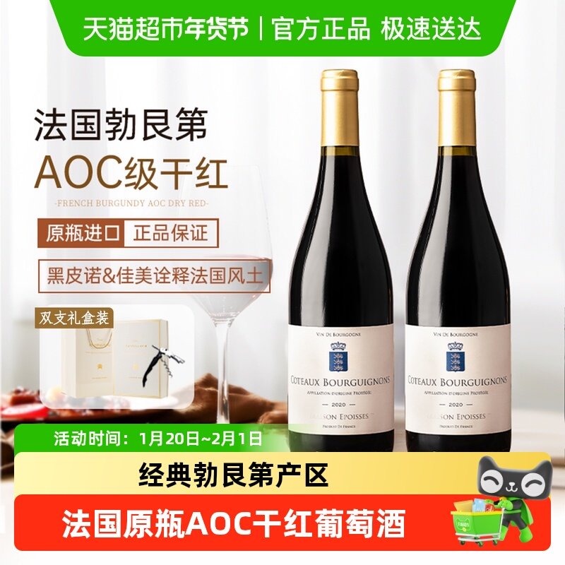 法国原瓶进口红酒勃艮第法定产区AOC级黑皮诺干红葡萄酒礼盒装,酒类,干红静态葡萄酒,淘宝优惠券,粉丝福利购,淘宝优惠卷