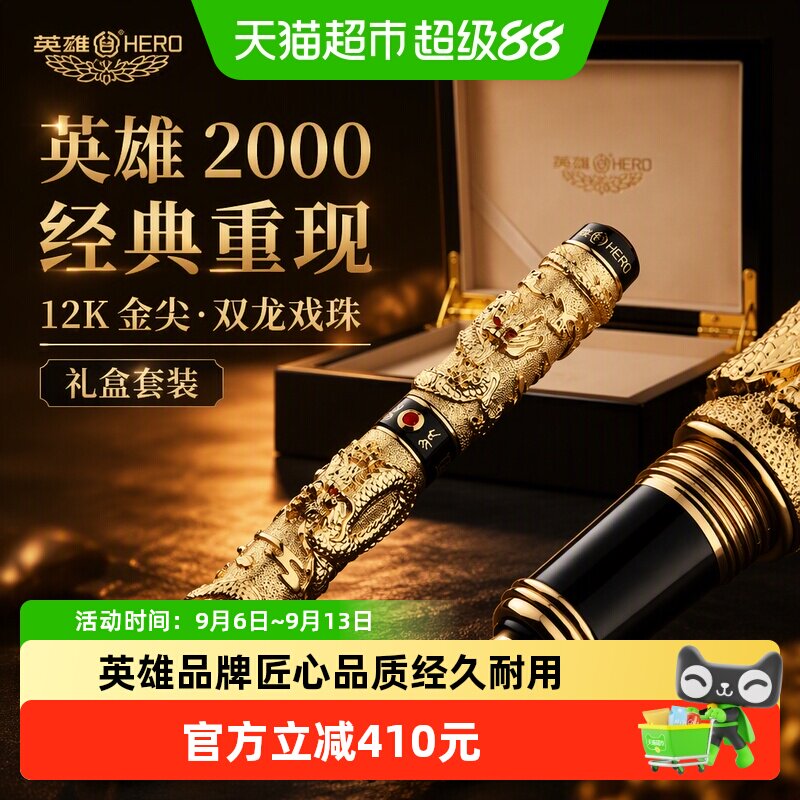 HERO英雄200012K金双龙戏珠钢笔图片