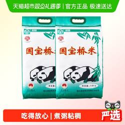 【超级桶】国宝桥米湖北地标京山桥米10kg*2南方高端大米绿色食品