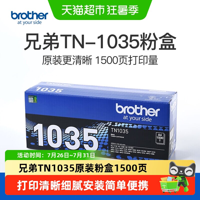 兄弟TN-1035原装粉盒DCP-1618W  1218W  MFC-1919 1608 1908硒鼓