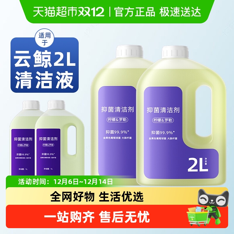 适用于云鲸洗地机清洁液