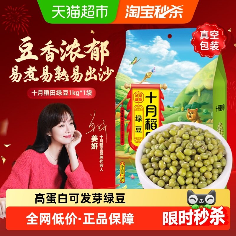 【次日达】十月稻田绿豆颗粒饱满绿豆1kg,粮油调味/速食/干货/烘焙,绿豆,淘宝优惠券,粉丝福利购,淘宝优惠卷