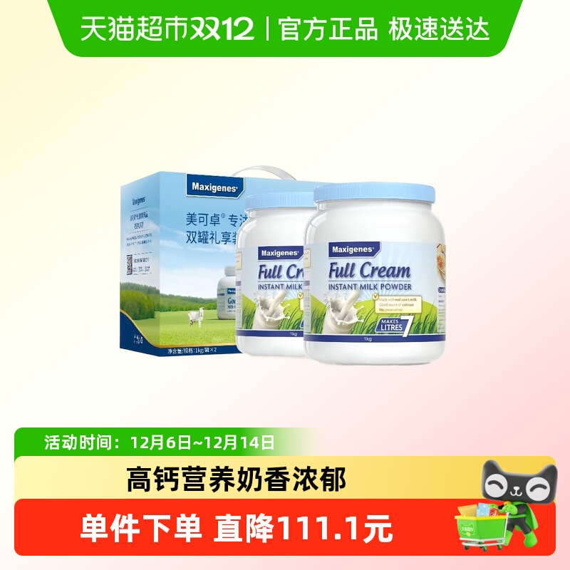 maxigenes/美可卓蓝胖子奶粉礼盒