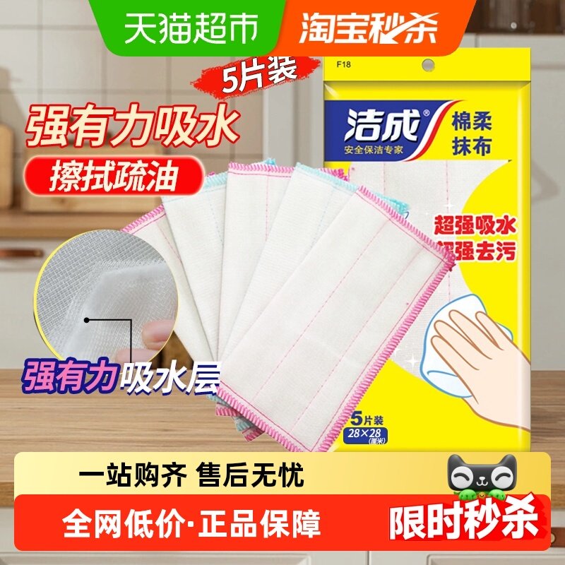 洁成清洁洗碗刷锅抹布厨房家用百洁布5片装毛巾抹布洗碗布用品