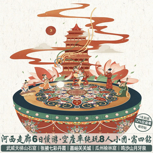 甘肃纯玩6日空座率小团兰州进敦煌出张掖七彩丹霞武威嘉峪关瓜州