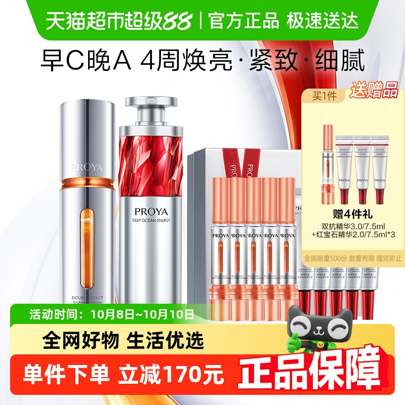 珀莱雅早C晚A双抗精华30ml/3.0红宝石精华30ml/2.0组合抗氧淡纹女