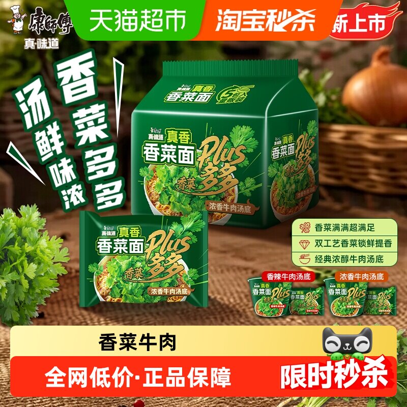 康师傅香菜香辣方便面图片