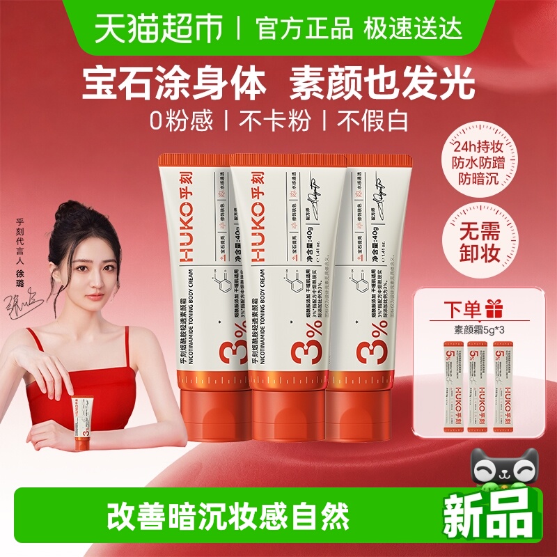 乎刻烟酰胺素颜霜