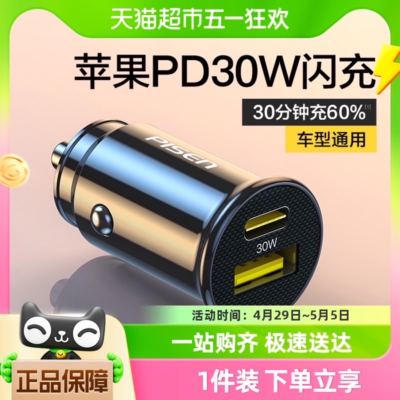 品胜车载充电器转换usb插头