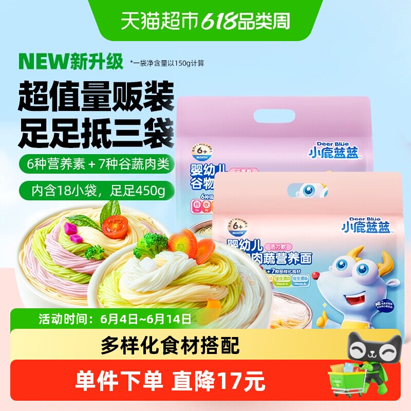 小鹿蓝蓝宝宝谷物肉蔬营养面450g*2袋装多口味天然食材妈妈放心