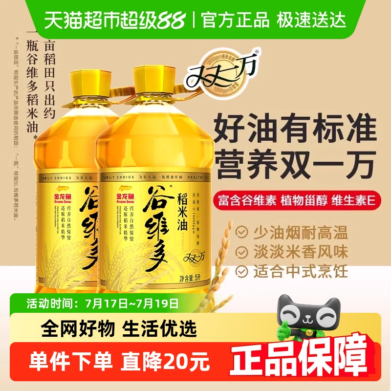 金龙鱼谷维多双一万稻米油