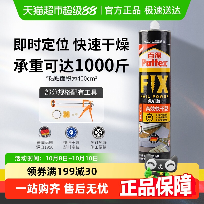 包邮德国汉高百得免钉胶瓷砖胶免打孔家用贴墙金属镜子踢脚线玻璃