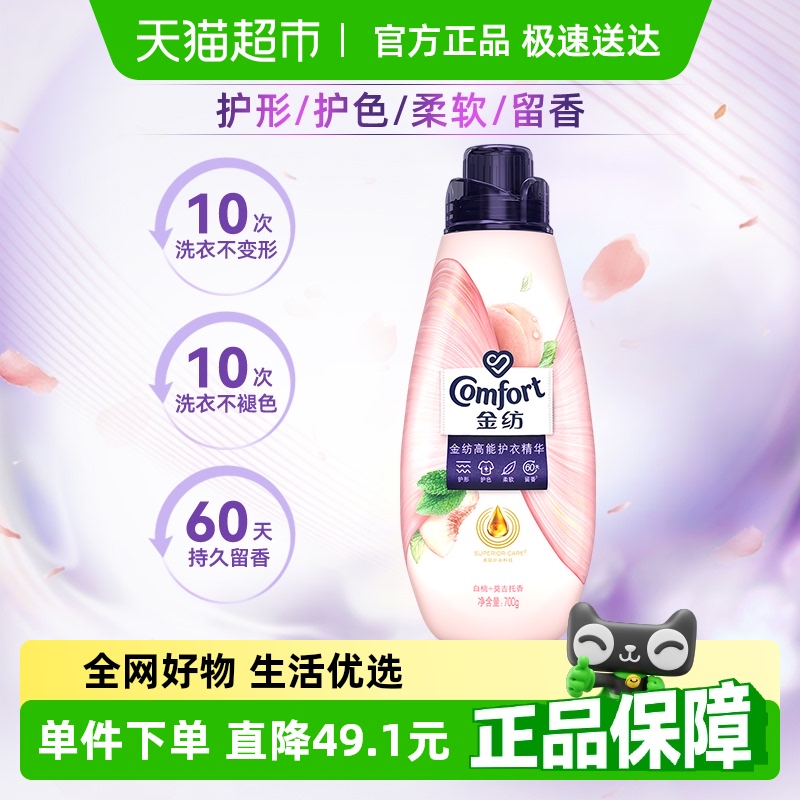 金纺白桃莫吉托 高能护衣精华柔顺剂