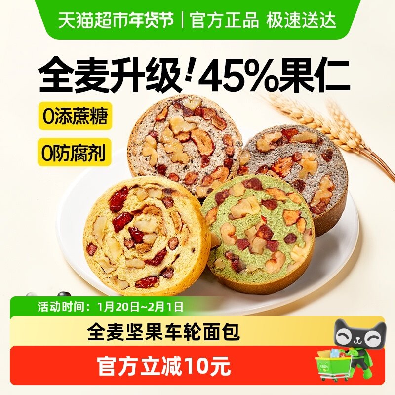 碧翠园坚果车轮面包全麦吐司欧包早餐糕点孕妇粗粮代餐休闲零食品,零食/坚果/特产,传统西式糕点,淘宝优惠券,粉丝福利购,淘宝优惠卷