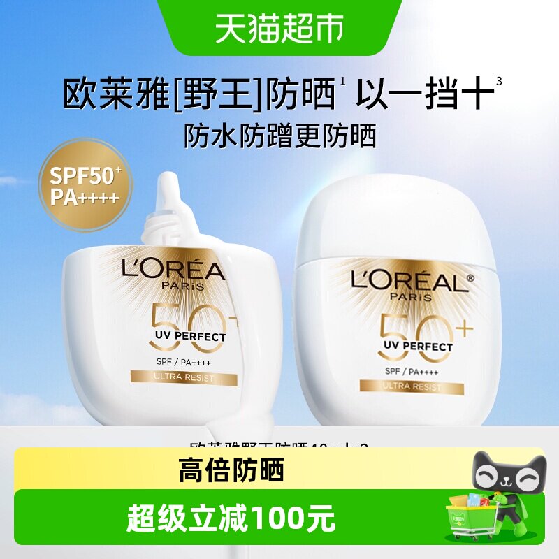 欧莱雅野王防晒霜面部身体高倍防水户外防蹭清爽不粘腻防晒乳