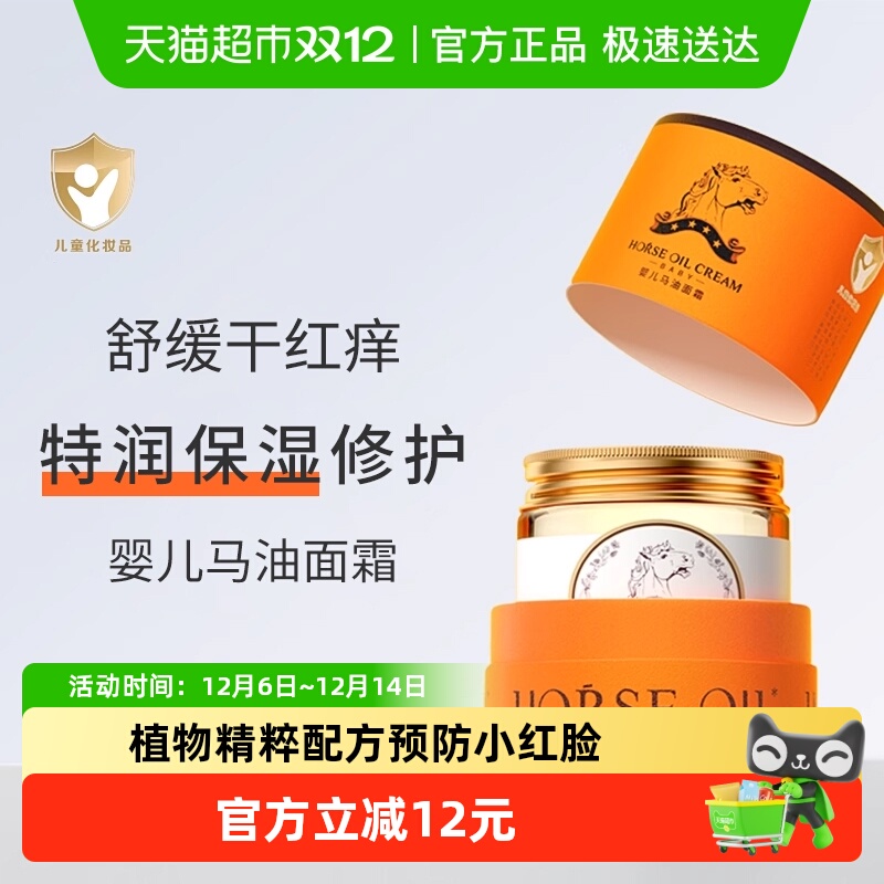 亲初婴幼儿保湿面霜马油润肤霜