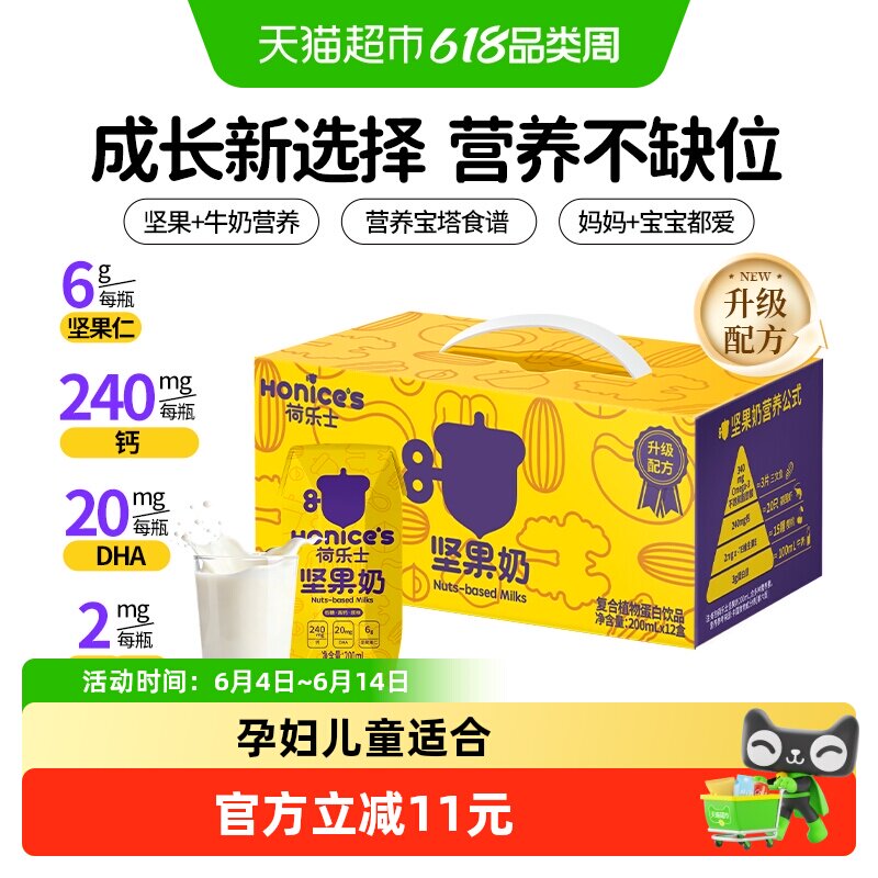 荷乐士坚果植物蛋白饮品低糖高钙坚果奶成长新选择老少皆宜早餐奶