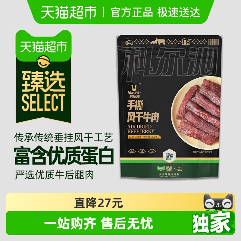 【臻选】科尔沁&联名风干牛肉易嚼追剧解馋追剧独立包装休闲零食