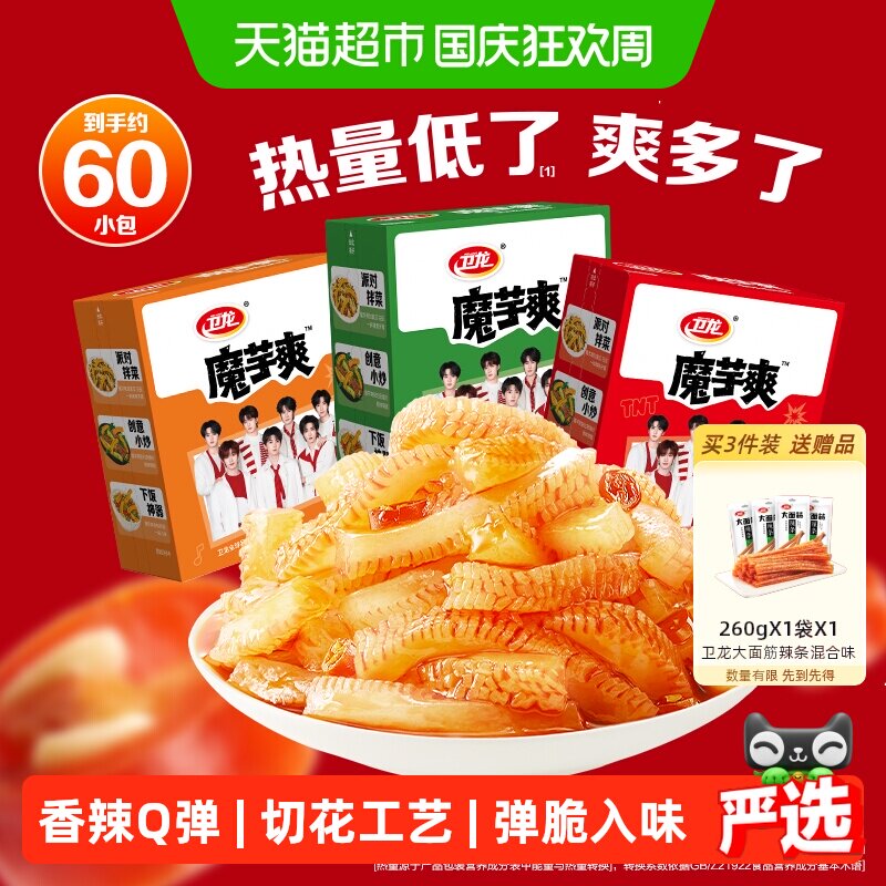 卫龙辣条魔芋爽三口味900g休闲零食品解馋素肉网红小吃素毛肚60包