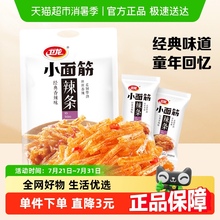 【直播专享】卫龙辣条小面筋香辣味282g*1袋麻辣解馋零食