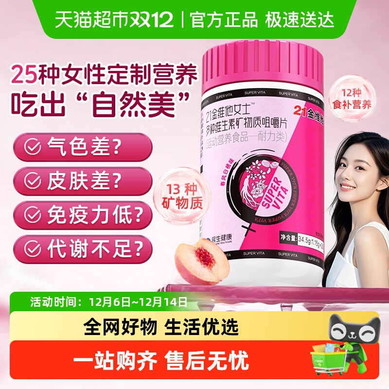 21金维他女士复合维生素烟酰胺