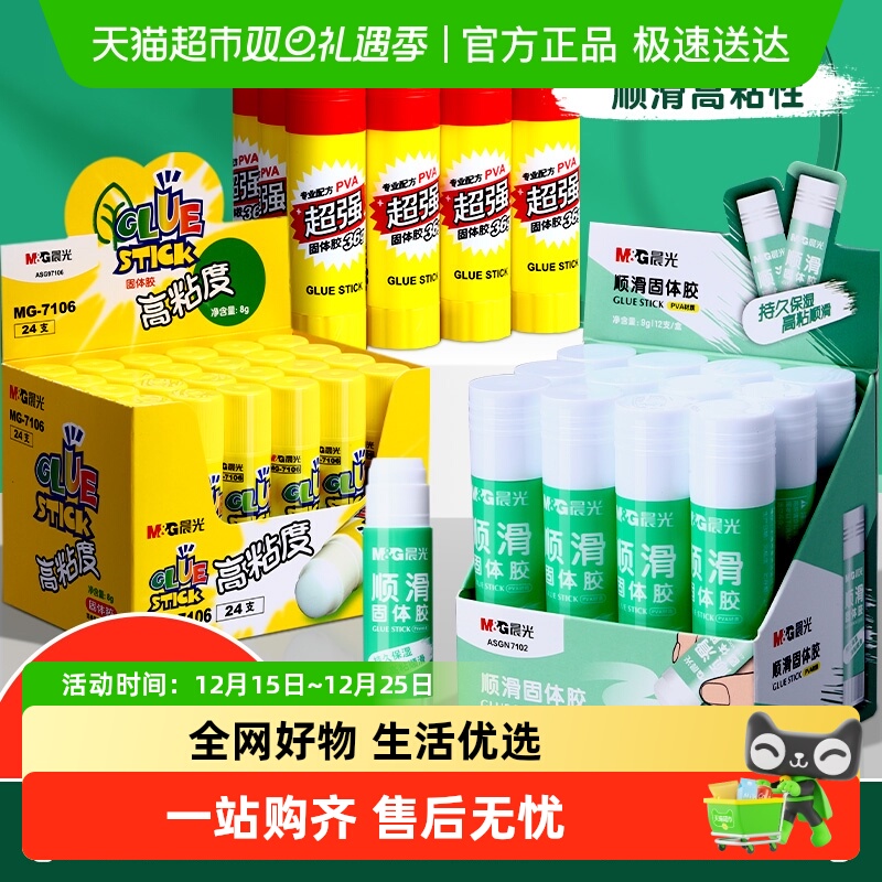 晨光大号棒胶强力透明办公用品