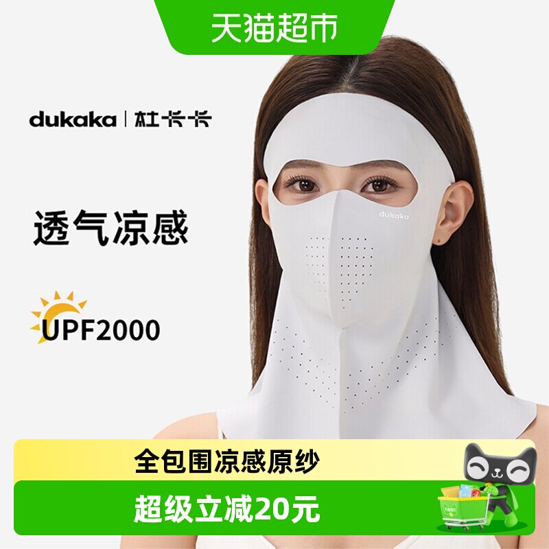 dukaka轻薄透气遮脖子防晒面罩图片