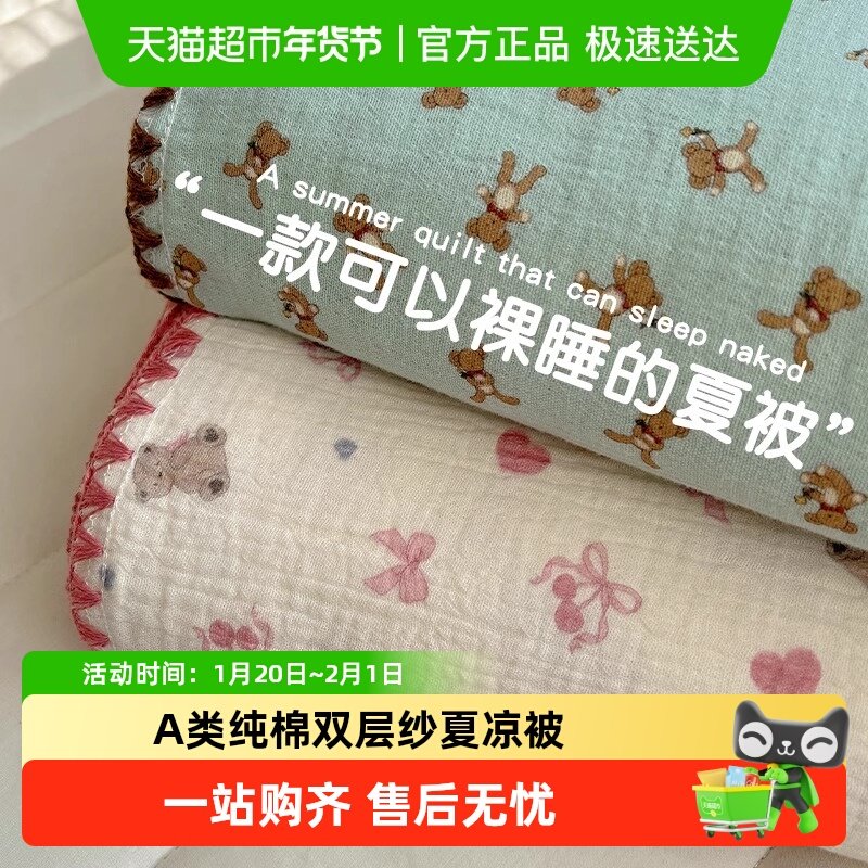 A类婴儿童纯棉双层纱全棉夏凉被可机洗被芯宝宝空调小薄被幼儿园,床上用品,休闲毯/毛毯/绒毯,淘宝优惠券,粉丝福利购,淘宝优惠卷